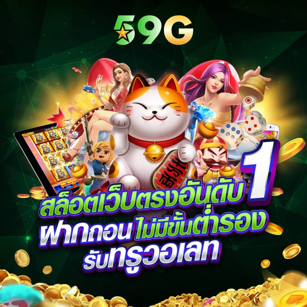 59G LOGIN